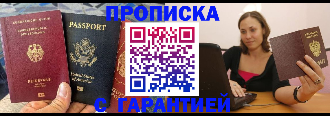 купить прописку в Кимовске