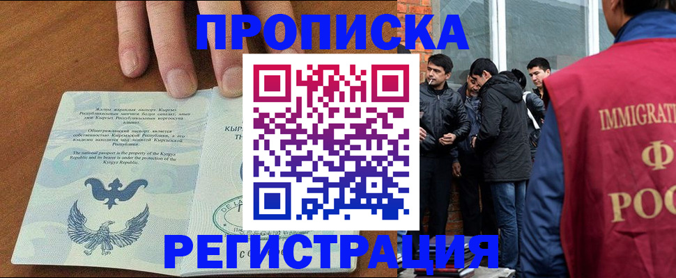 прописка 2025 в Кимовске